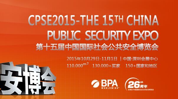 2015安博会