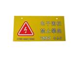 Fence warning signs (luminous),Pulse electronic fence